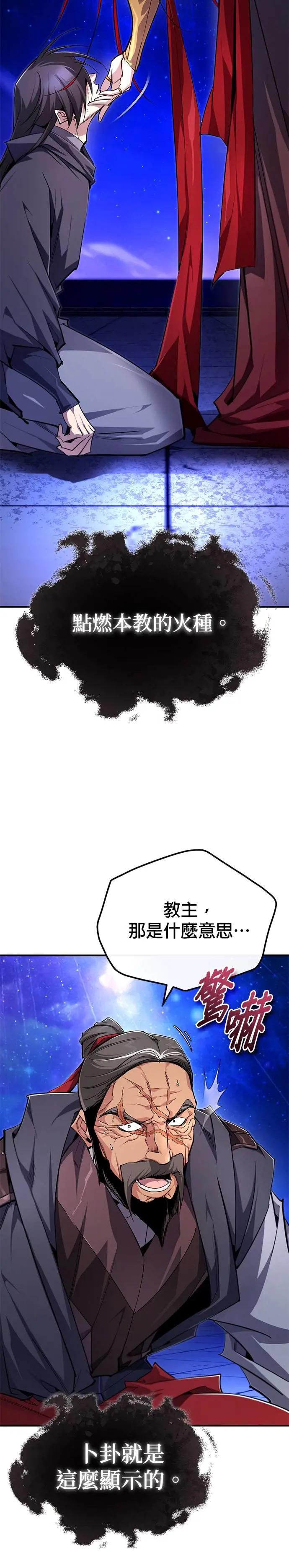 第97话 血洗天下！血魔仰伏！