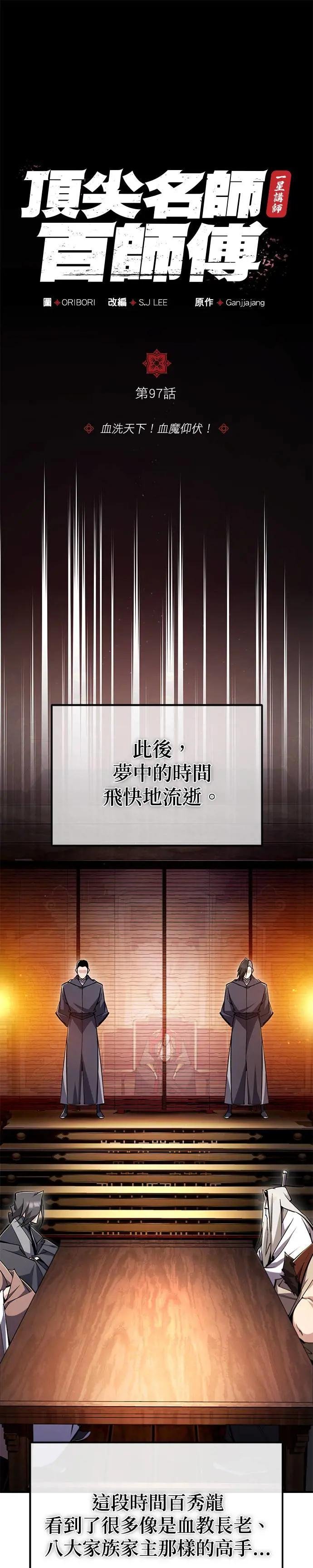 第97话 血洗天下！血魔仰伏！