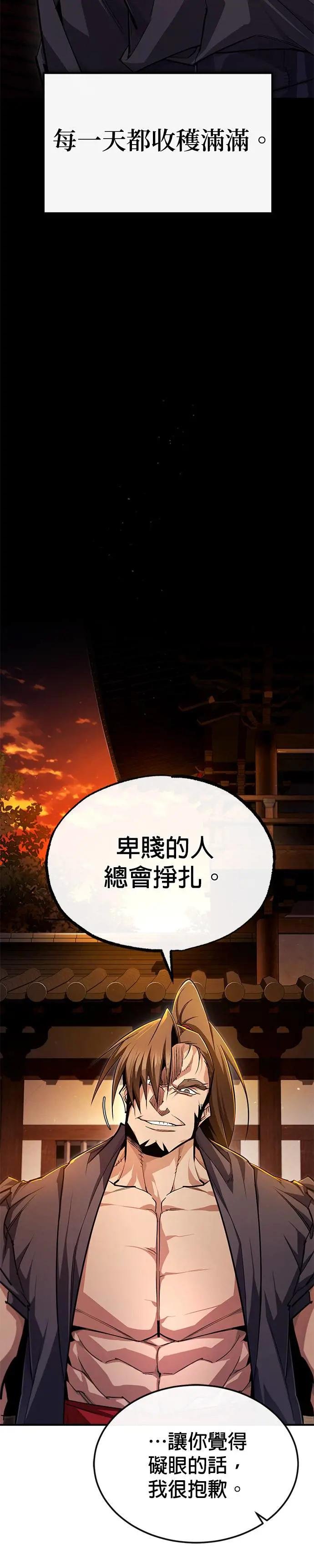 第97话 血洗天下！血魔仰伏！