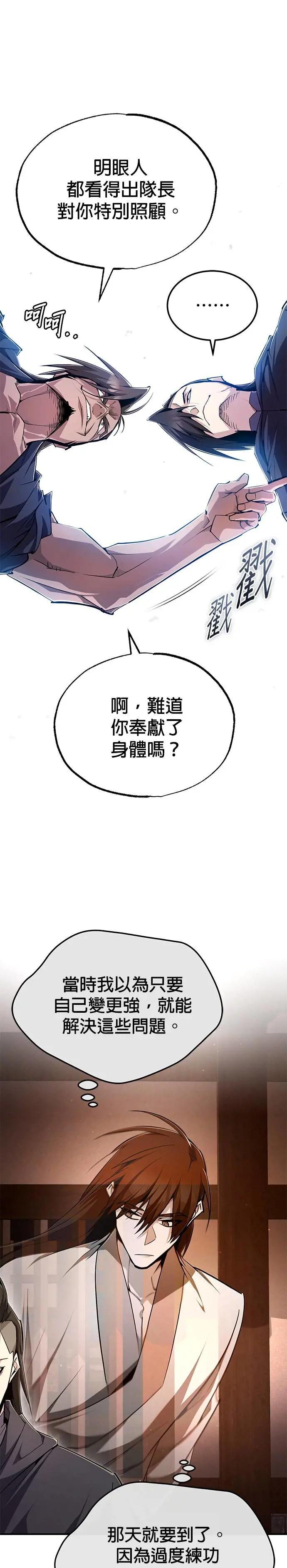 第97话 血洗天下！血魔仰伏！