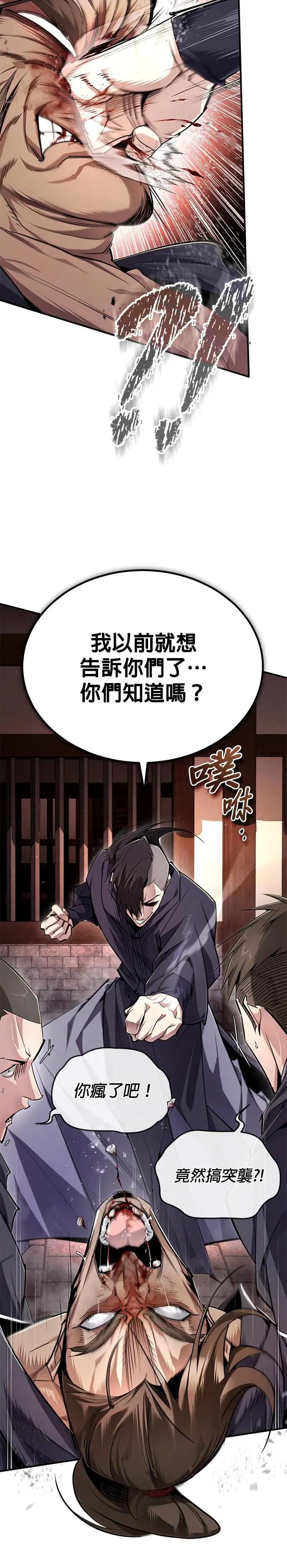 第97话 血洗天下！血魔仰伏！