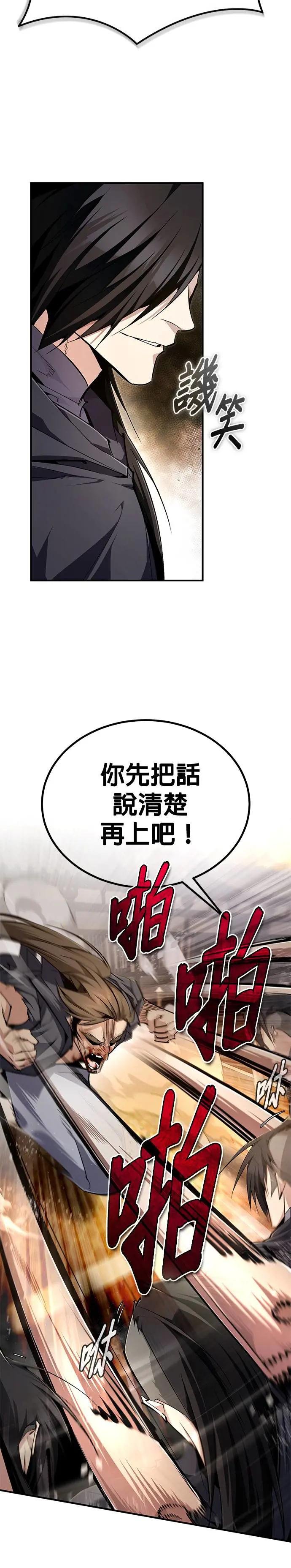 第97话 血洗天下！血魔仰伏！