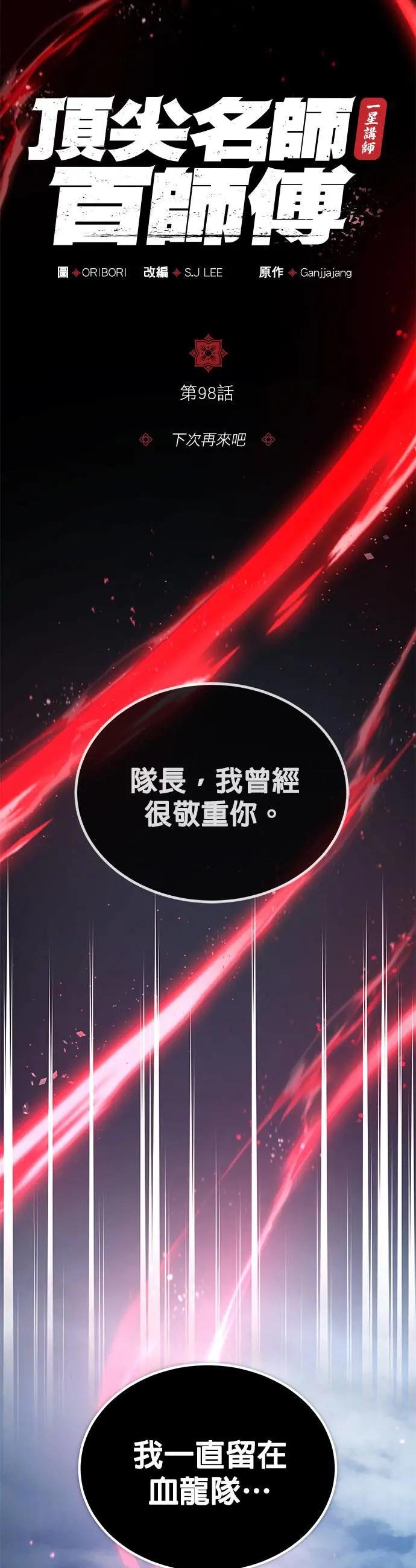第98话 下次再来吧