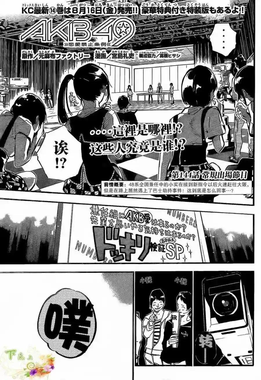 144话