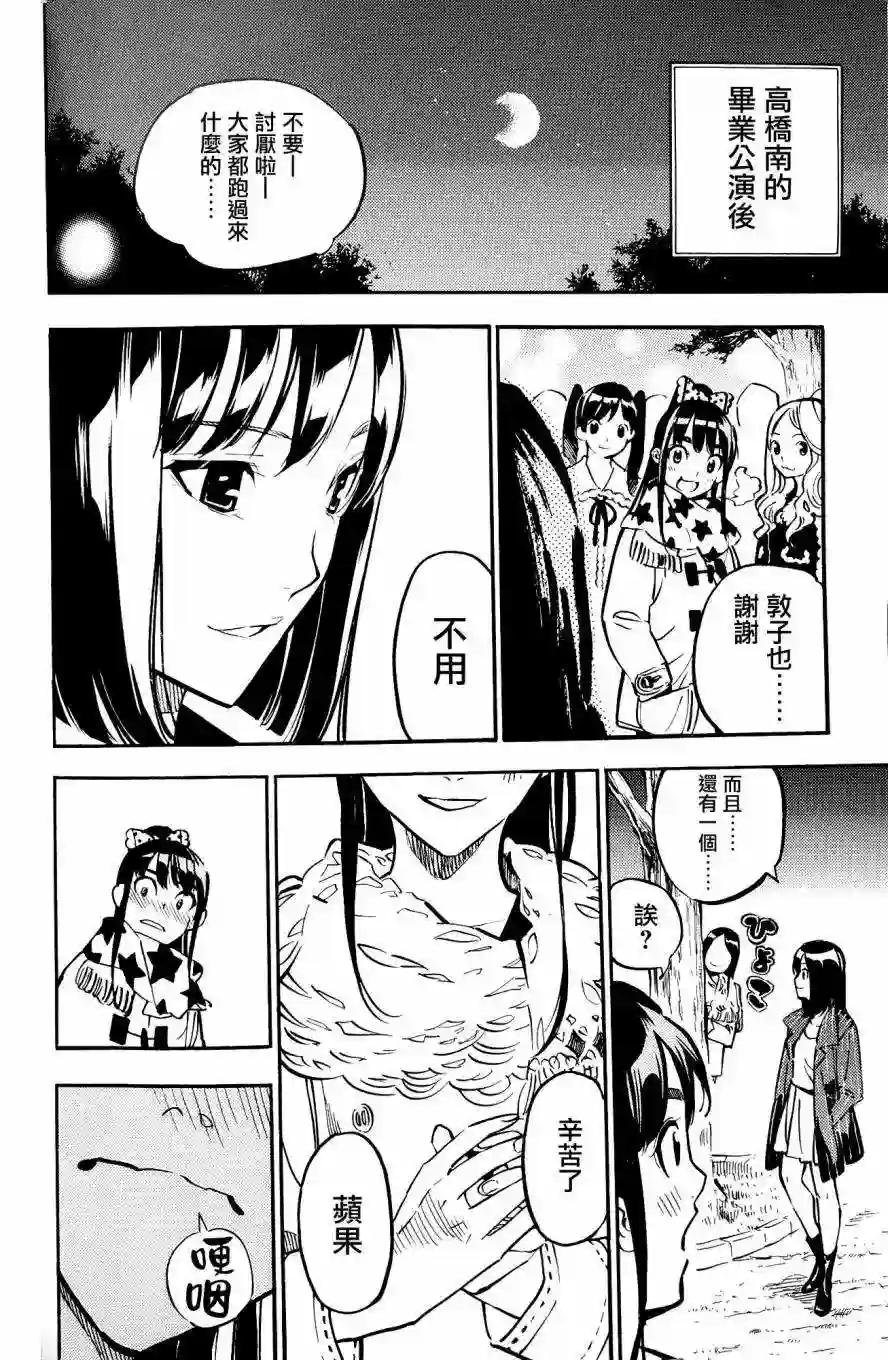 外传 高桥南毕业物语
