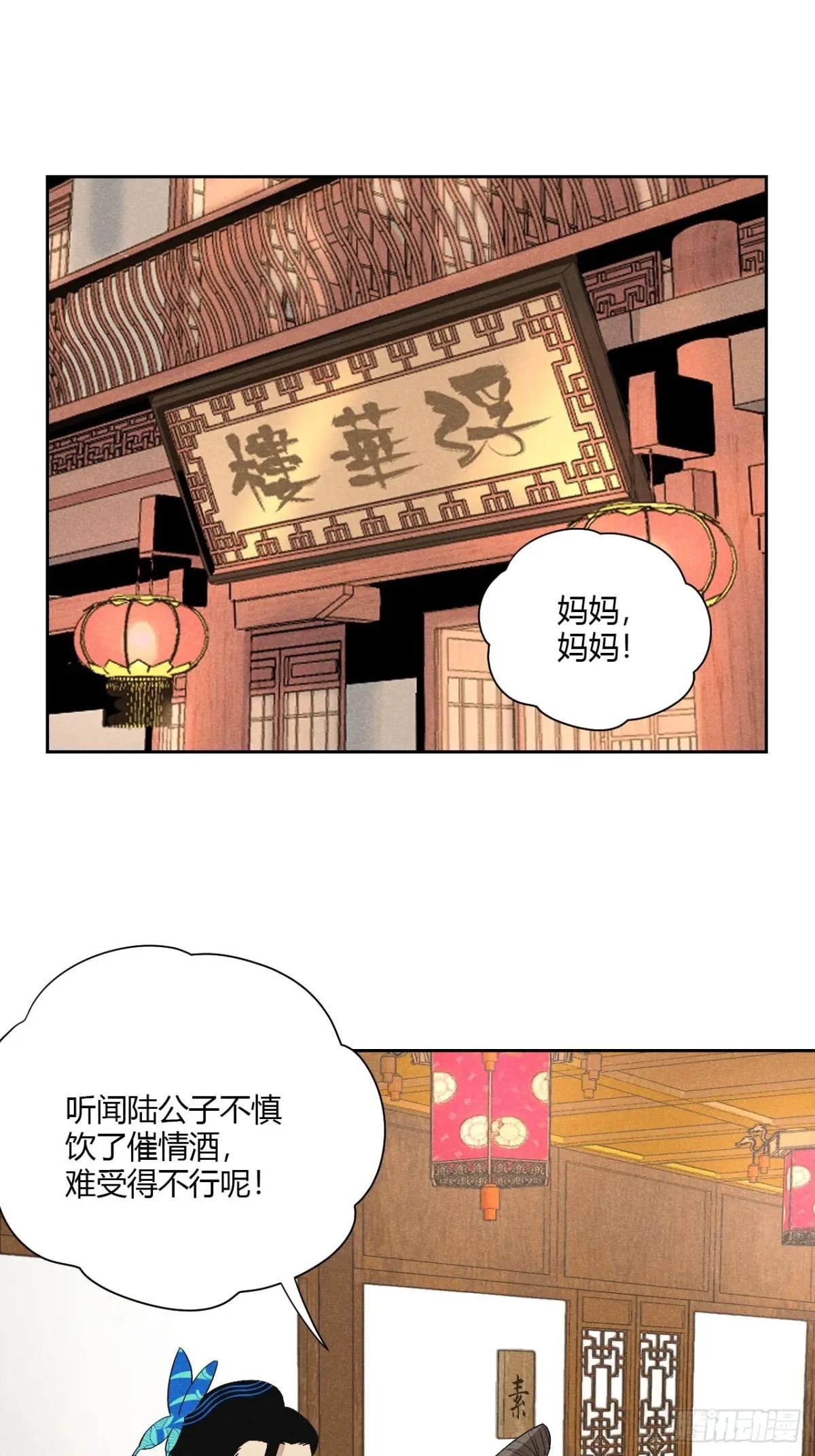 第五话 误饮催情酒（上）