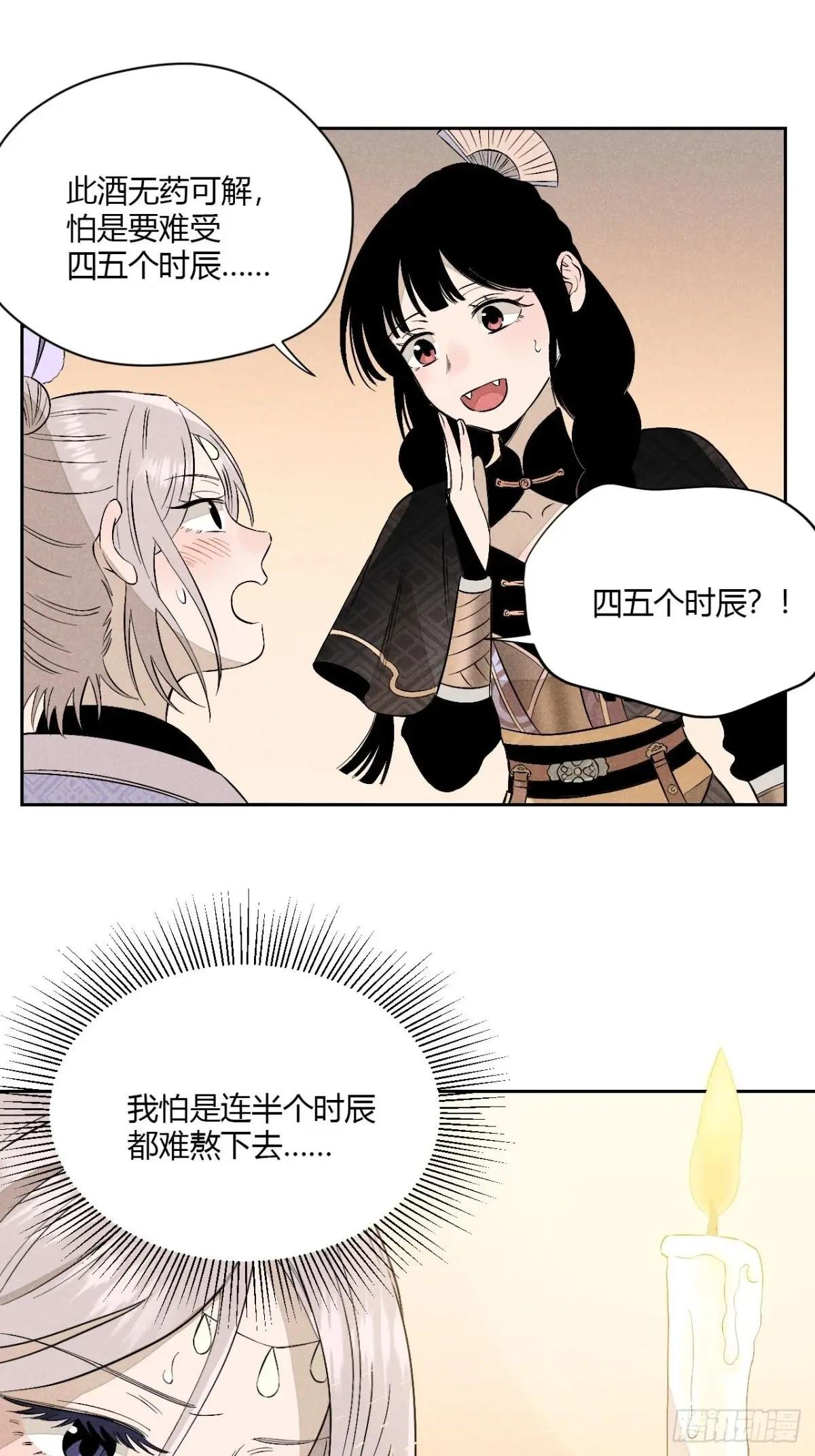 第五话 误饮催情酒（上）