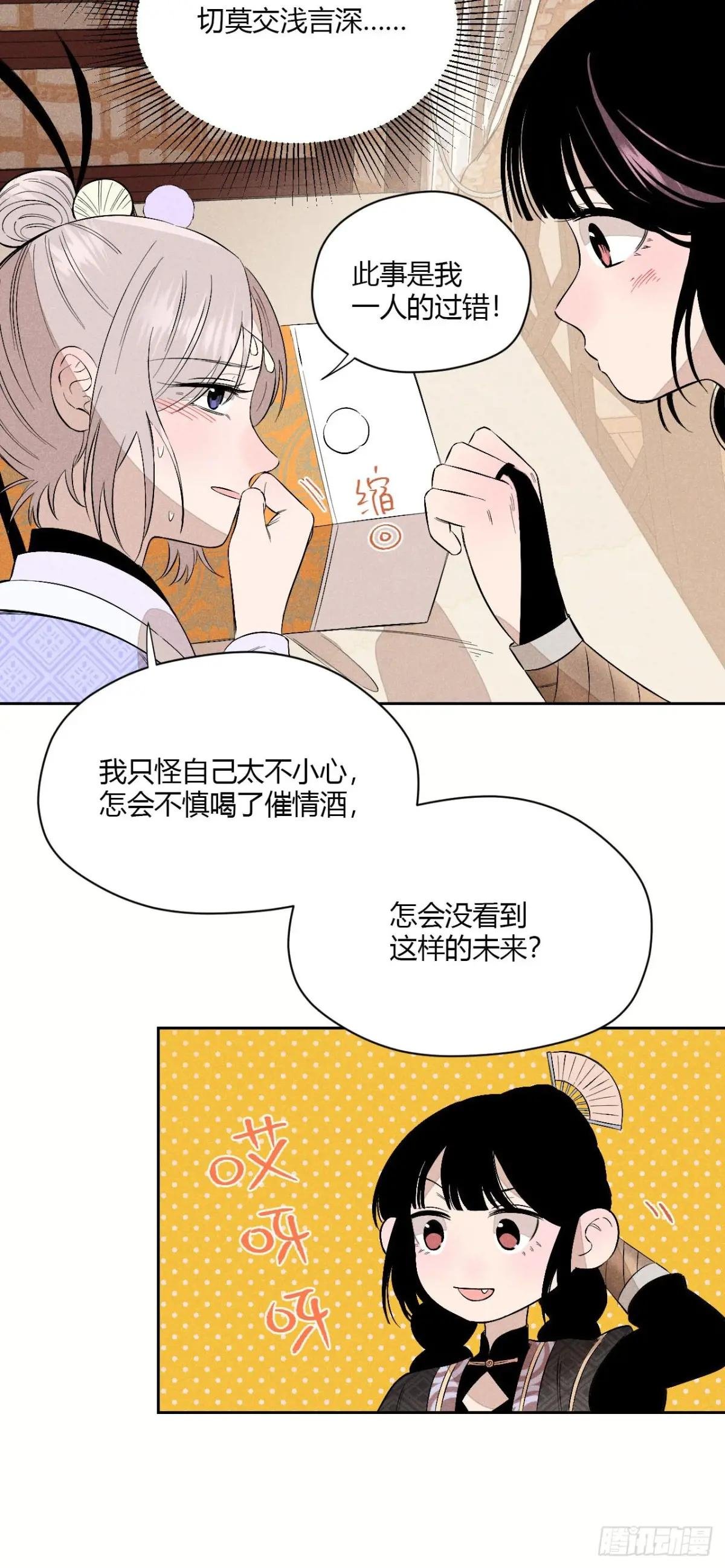 第五话 误饮催情酒（下）
