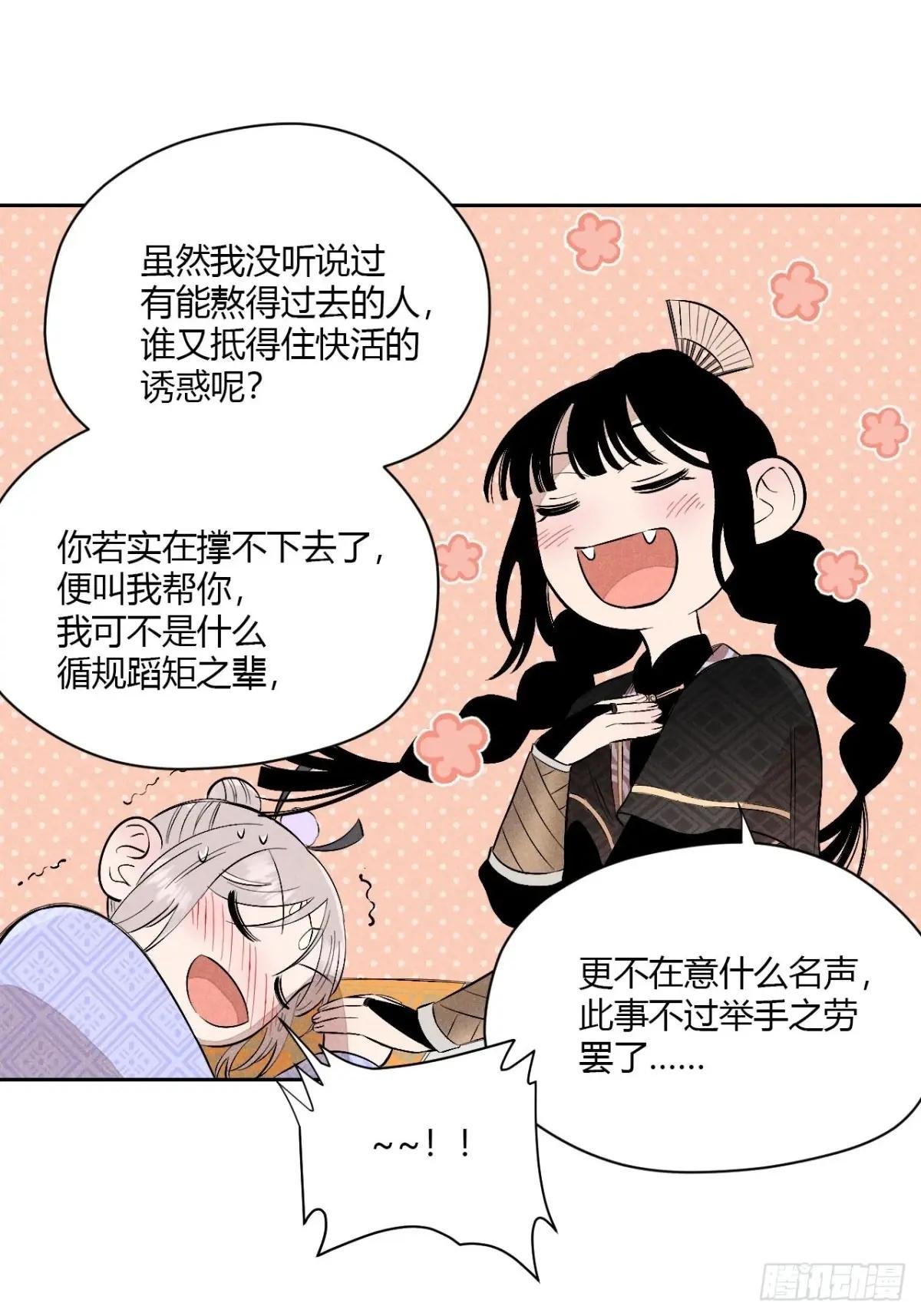第五话 误饮催情酒（下）