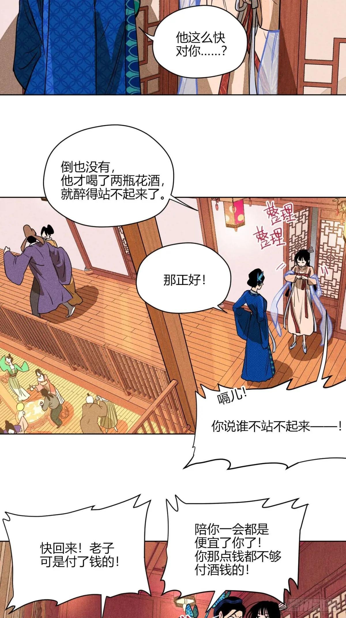 第一话 神秘客官（下）