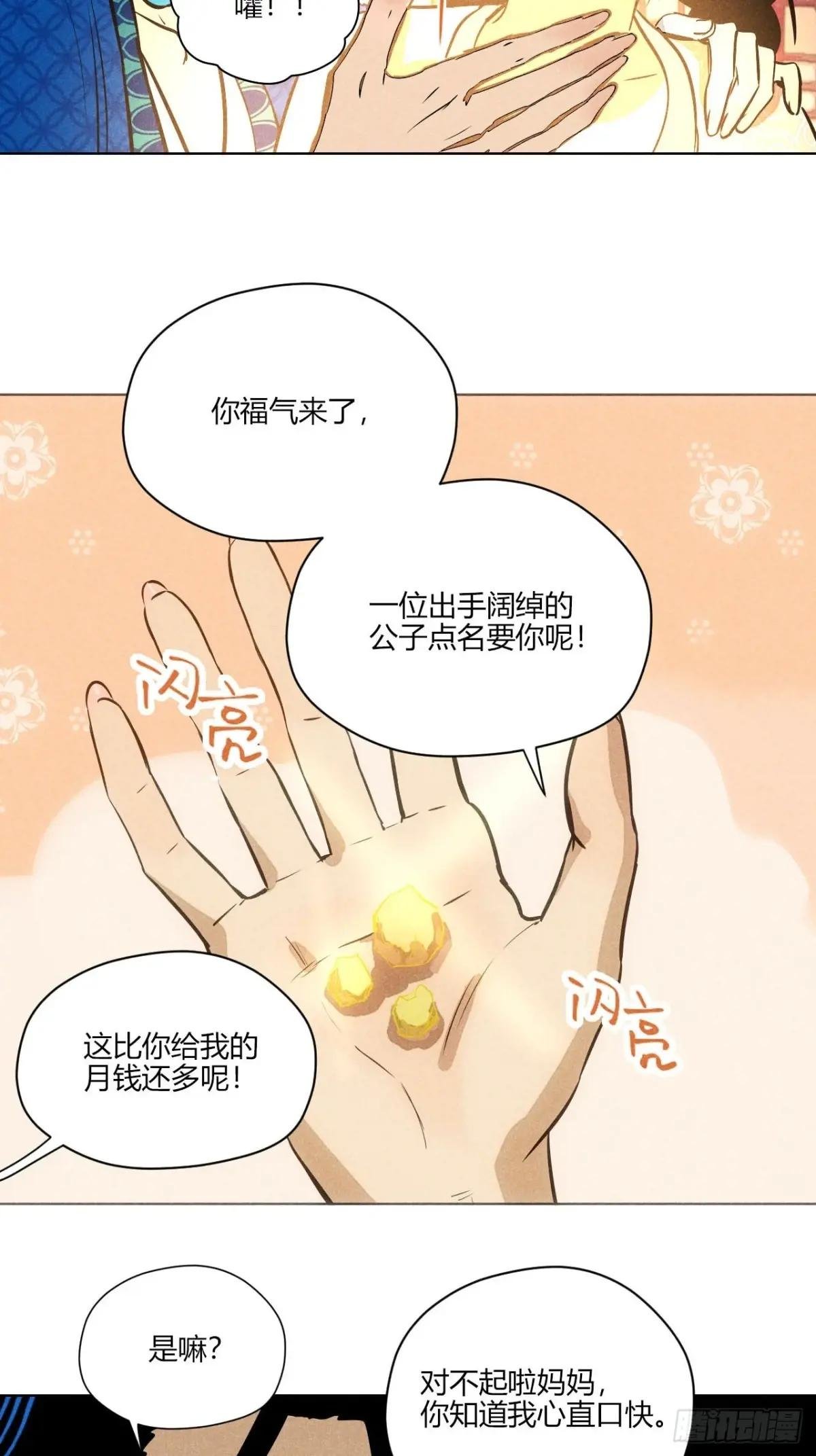 第一话 神秘客官（下）