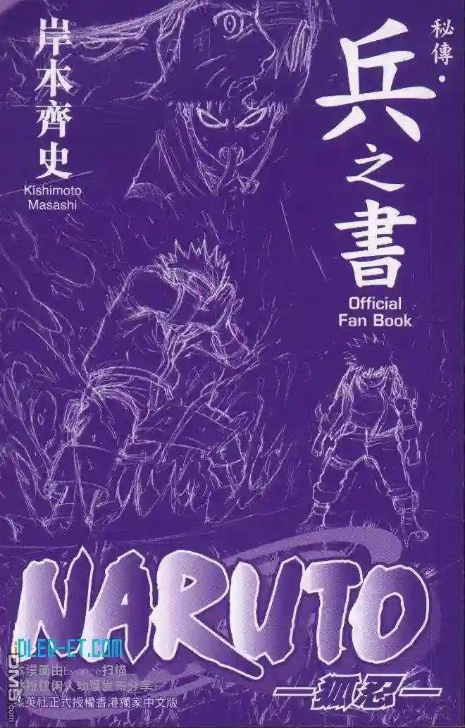 外传:第2话 兵之书