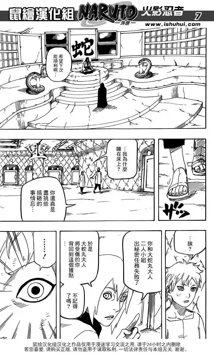 外传:第20话 满月照耀下的路