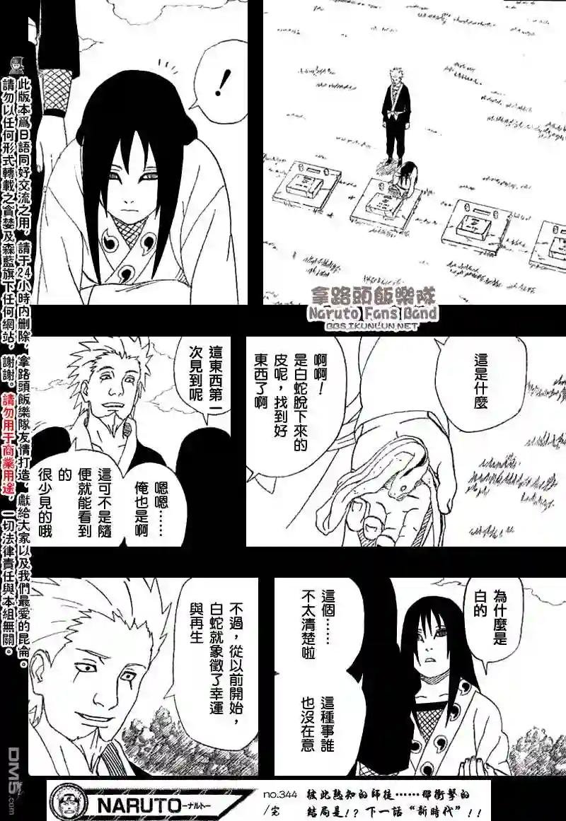 第344话
