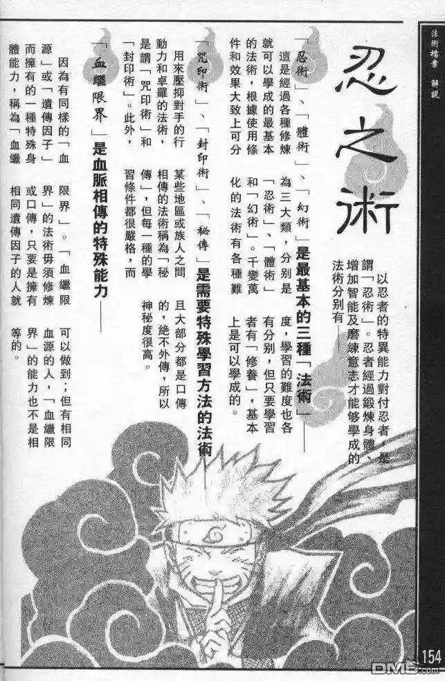 外传:第4话 术之章