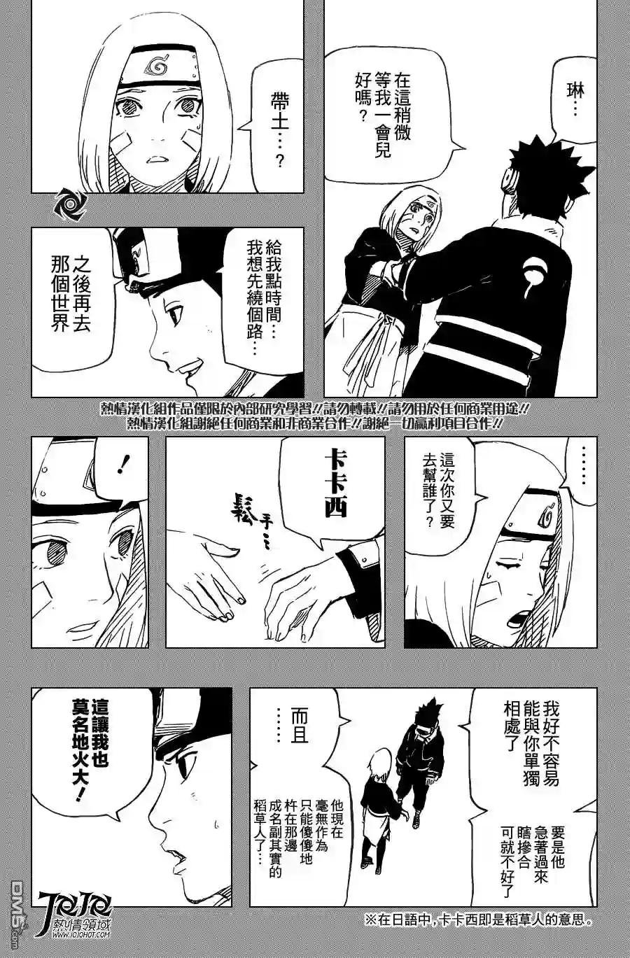 第688话 写轮眼!!