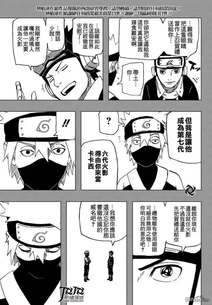 第688话 写轮眼!!