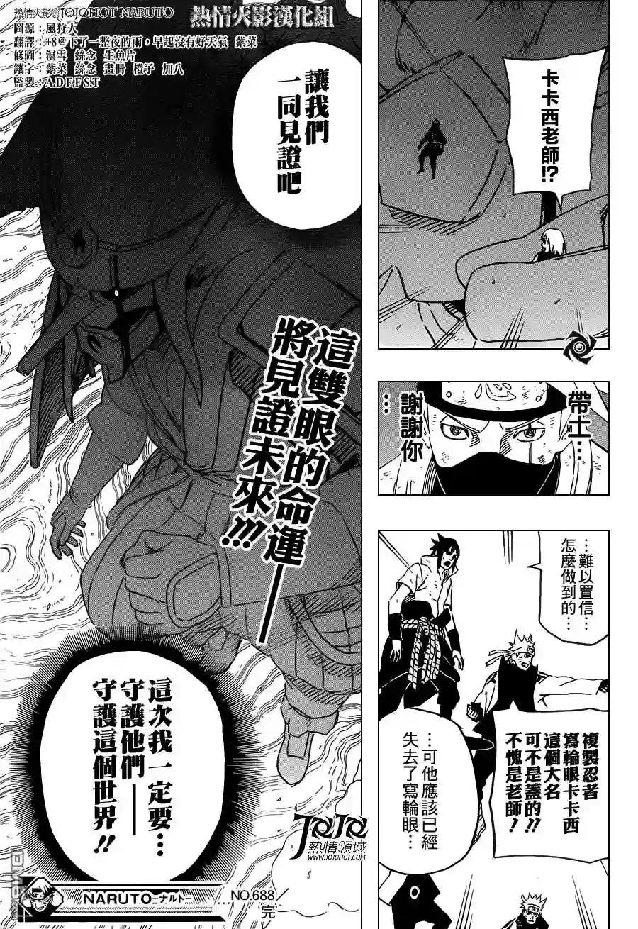 第688话 写轮眼!!