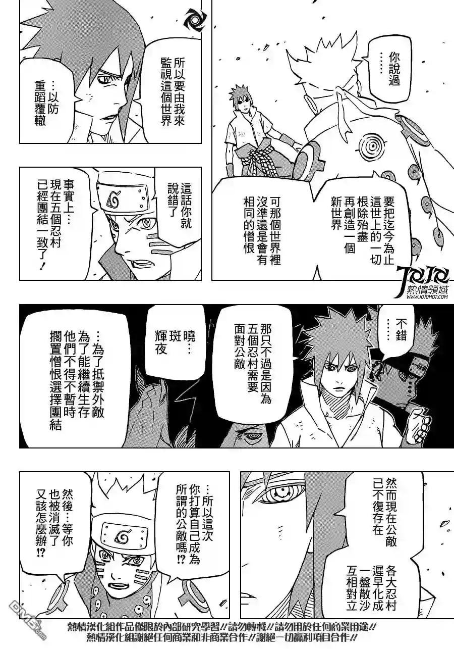 第696话 鸣人与佐助③