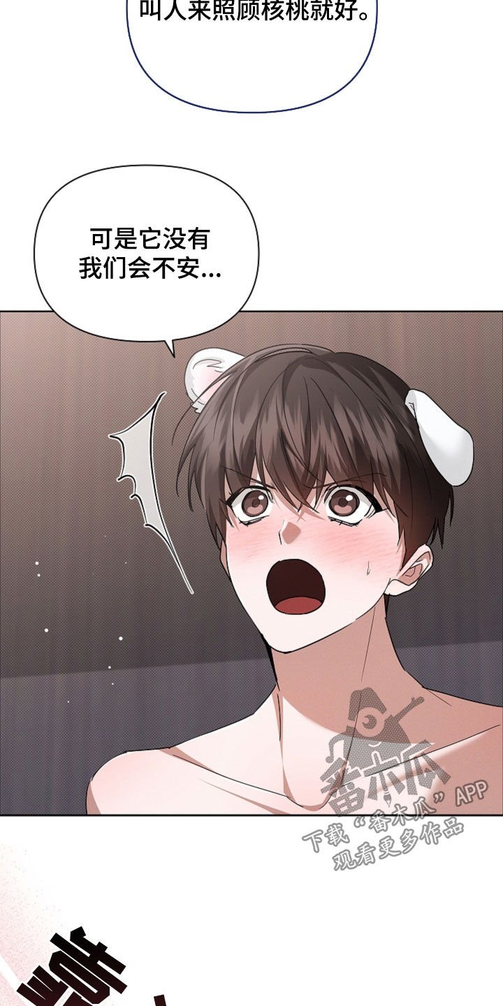 第103章：【番外】我来让你冷静