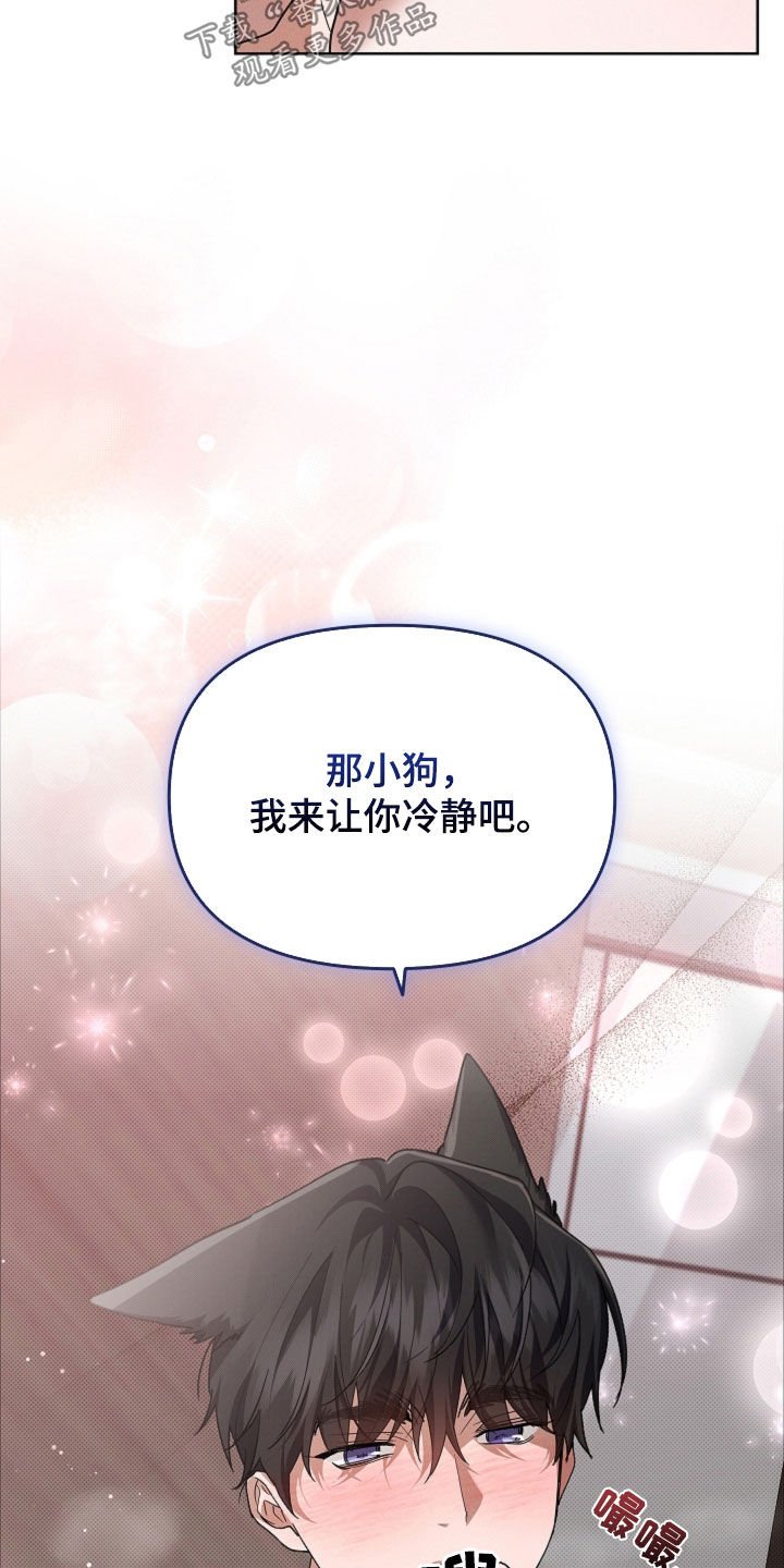 第103章：【番外】我来让你冷静