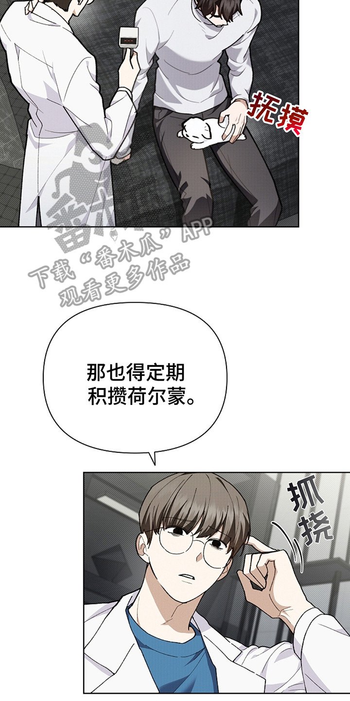 第21章：荷尔蒙