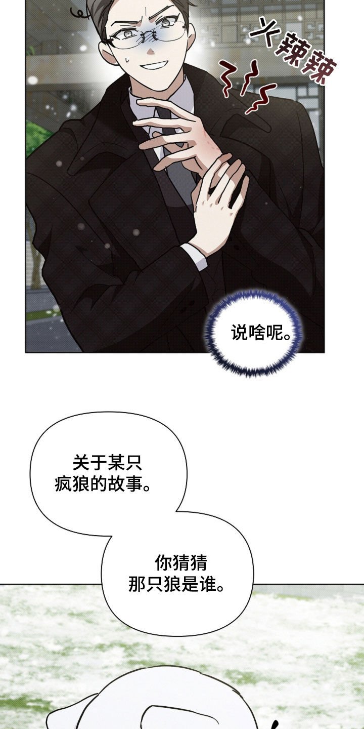 第80章：【第二季】疯狼