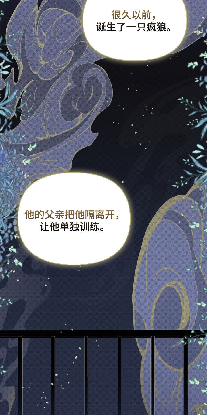 第80章：【第二季】疯狼