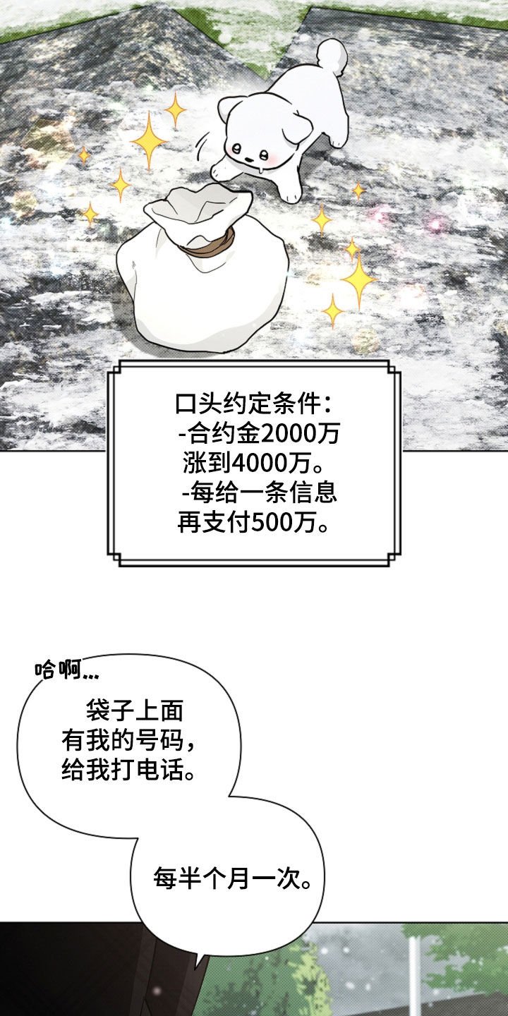 第81章：【第二季】冤大头