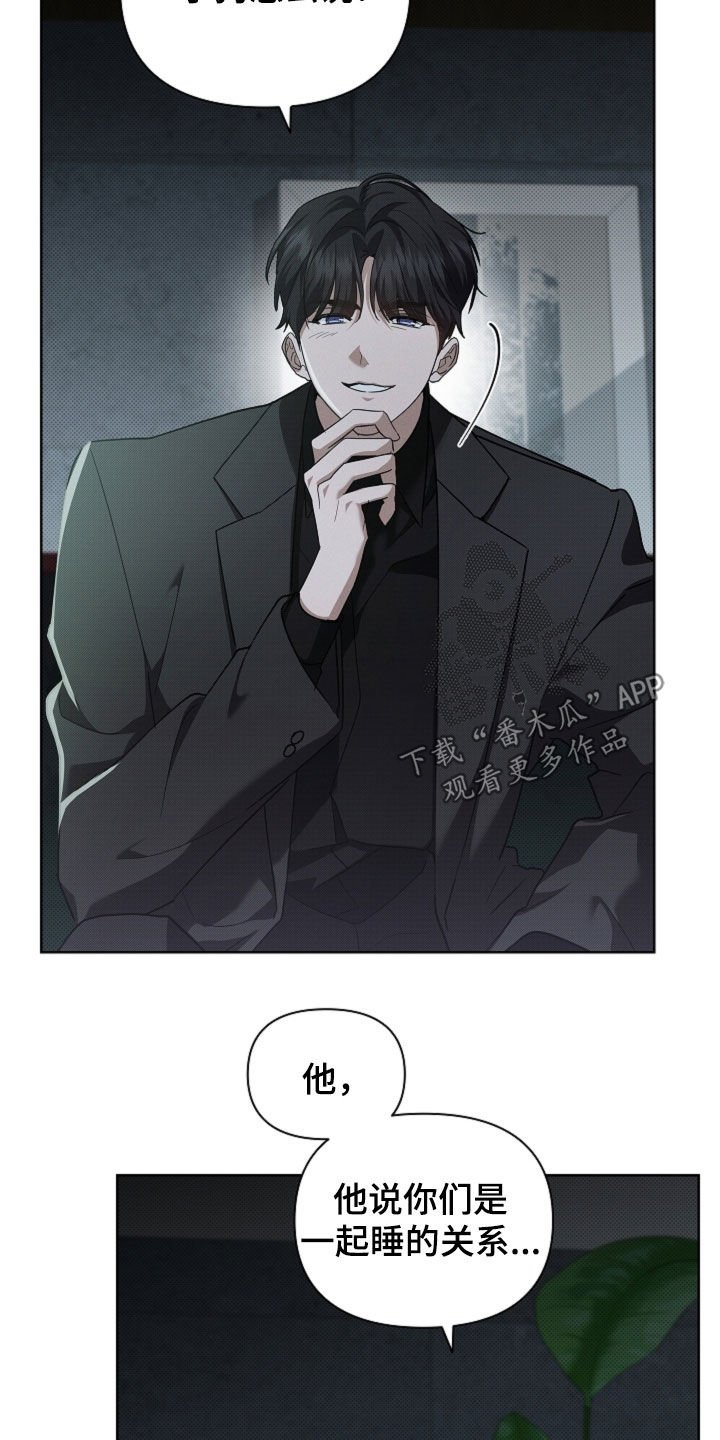 第82章：【第二季】你别乱说话