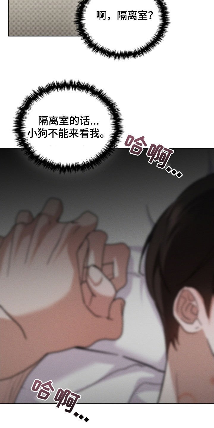 第92章：【第二季】受伤