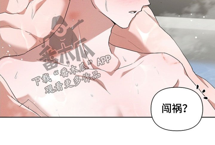 第95章：【第二季】我闯祸了