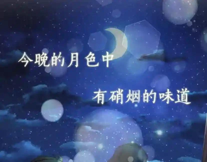 序章 你身上有硝烟的味道