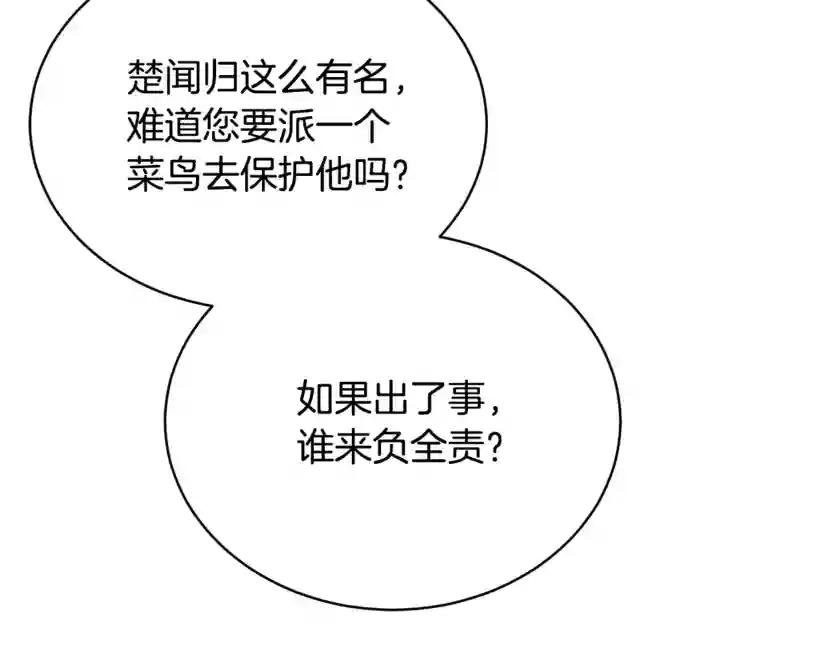 第19话 别对他下手