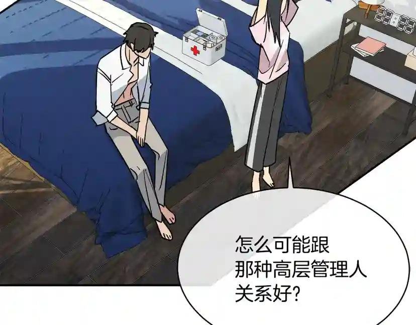 第32话 我和他的关系