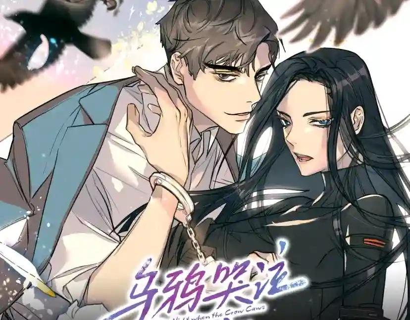 《乌鸦哭泣的夜》视频漫剧上线！