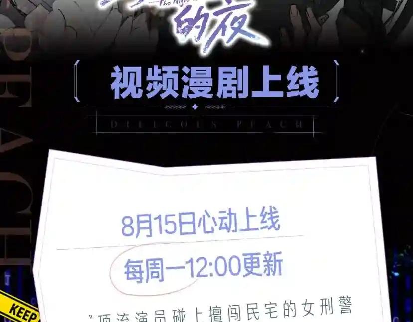《乌鸦哭泣的夜》视频漫剧上线！