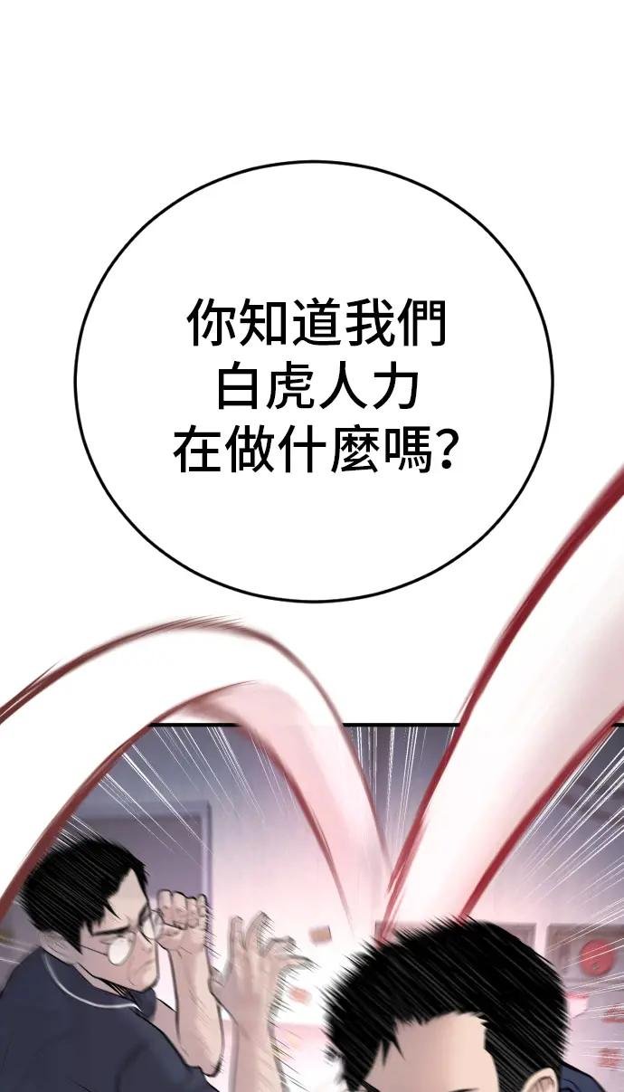第48话 面试(2) 李道圭vs金部长