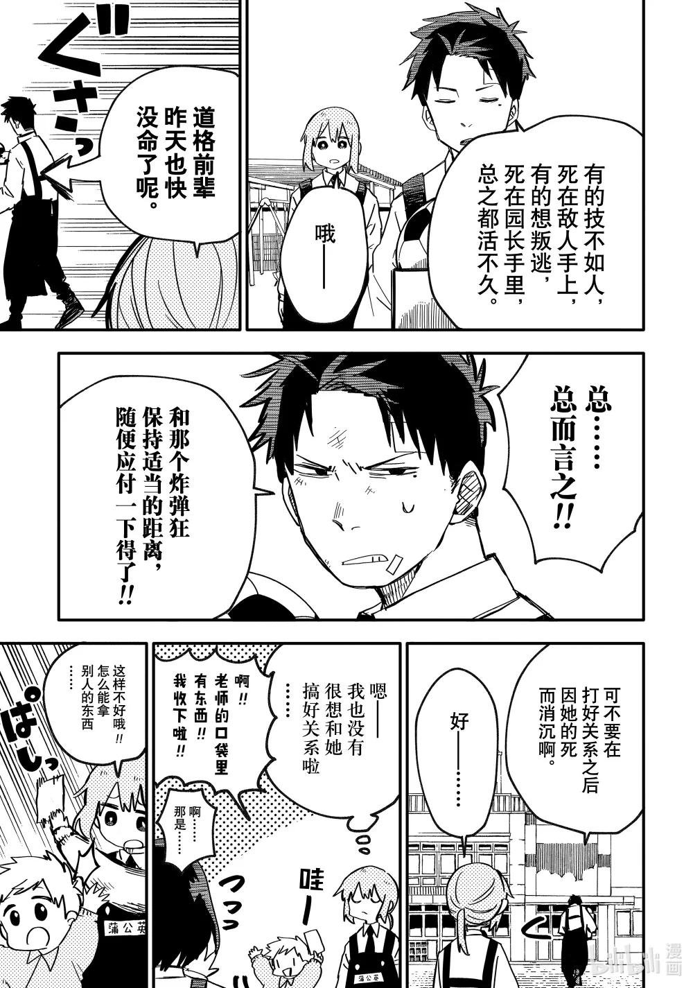 第6话 哈娜
