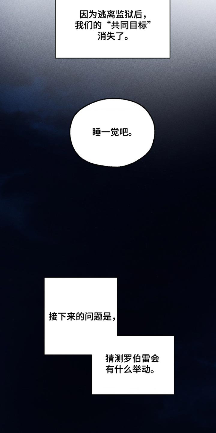 第108章：你刚才是想逃跑吧