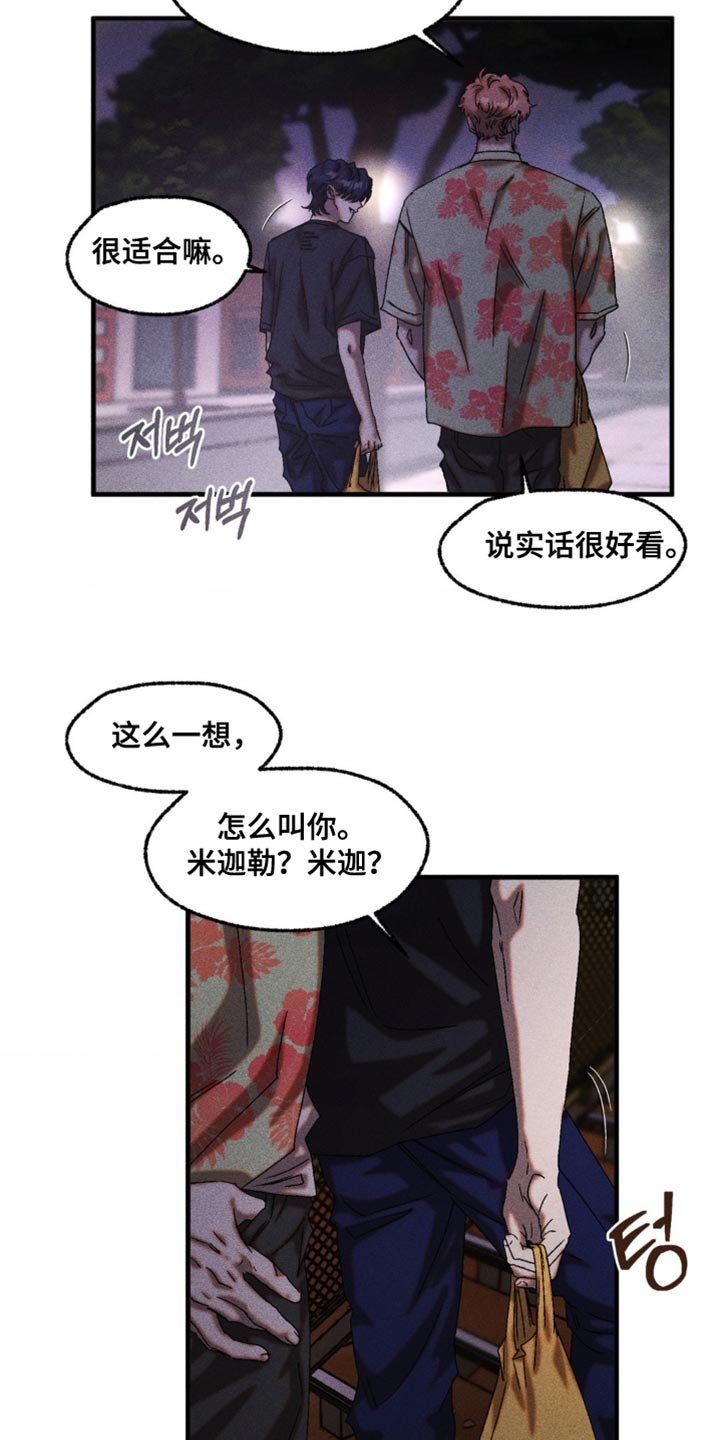 第108章：你刚才是想逃跑吧