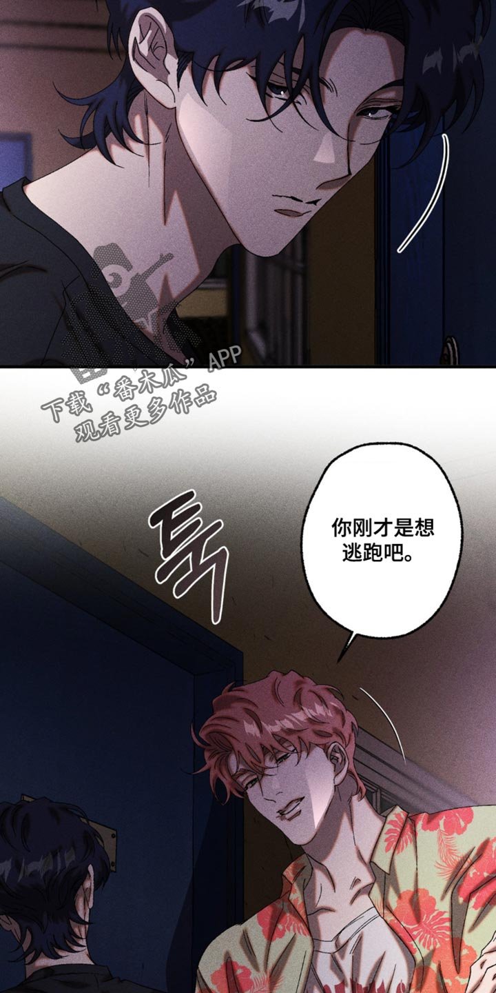 第108章：你刚才是想逃跑吧