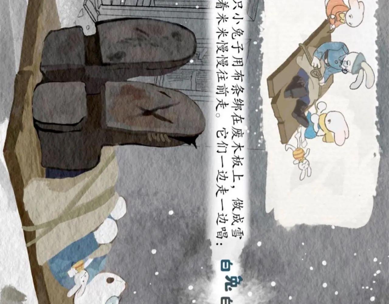 儿歌Ⅰ.黑兔白兔