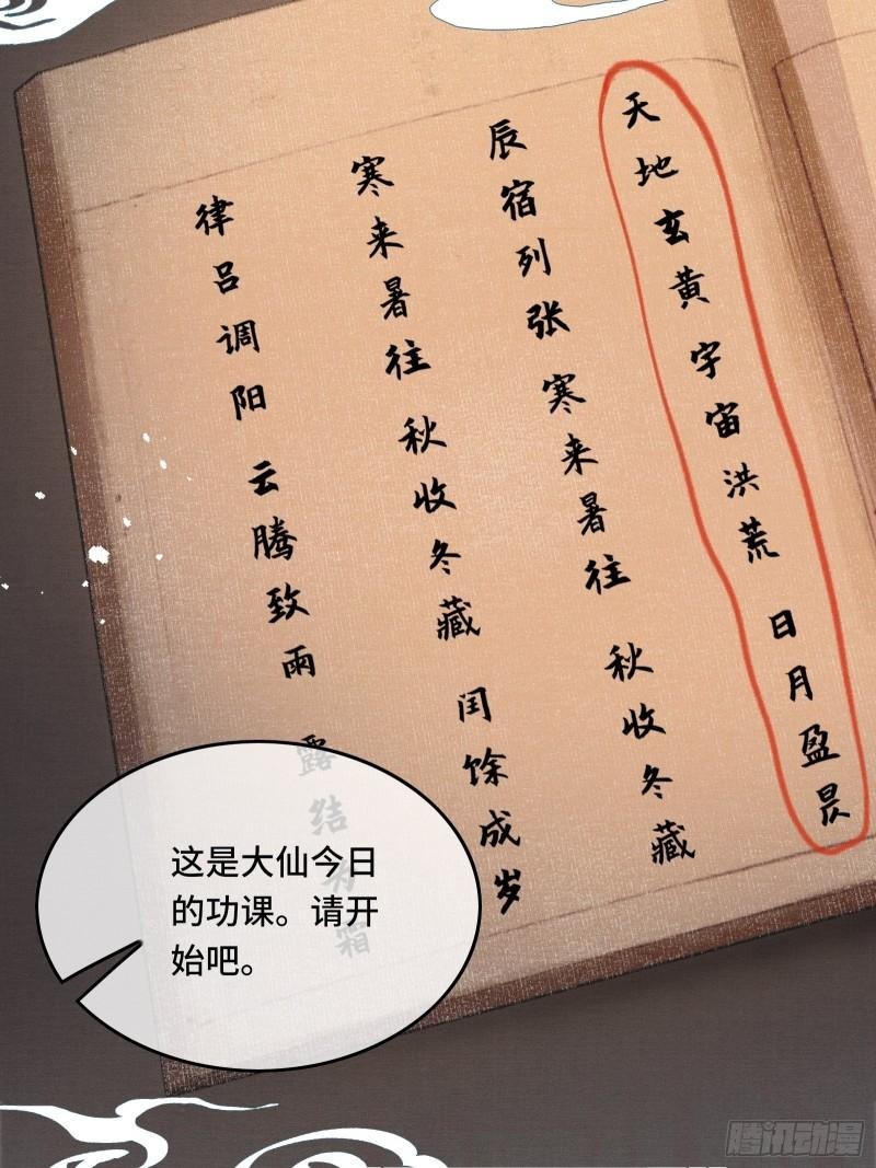 第十八话 帝师的心魔首次发作！