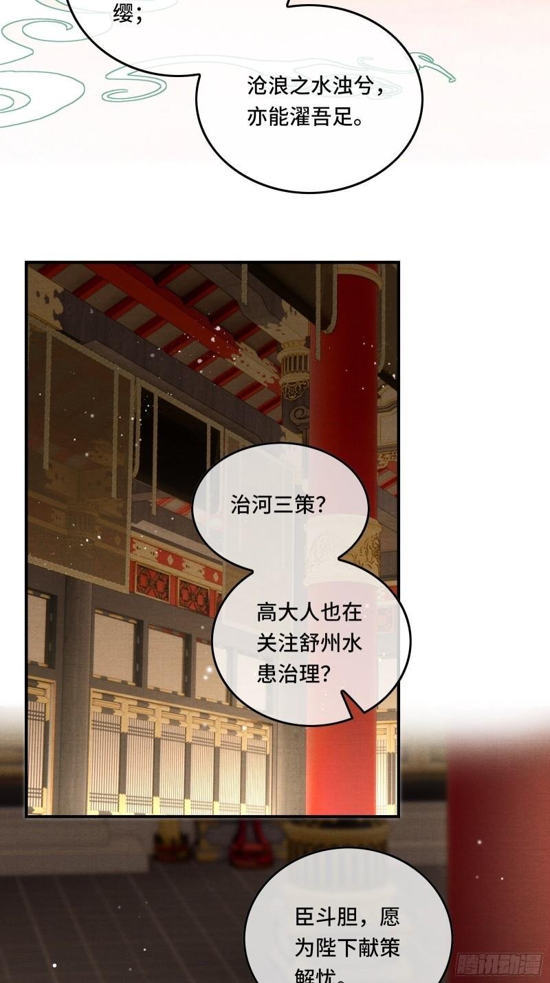 第二十三话 有人说帝师坏话