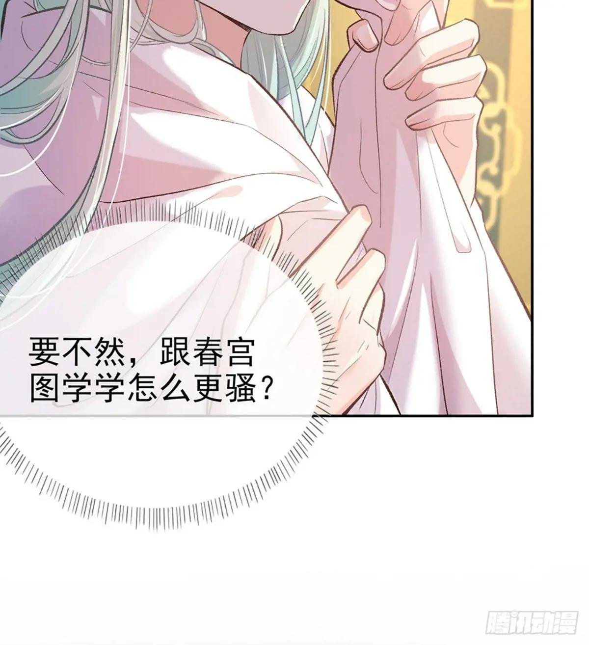 让她沉迷男色