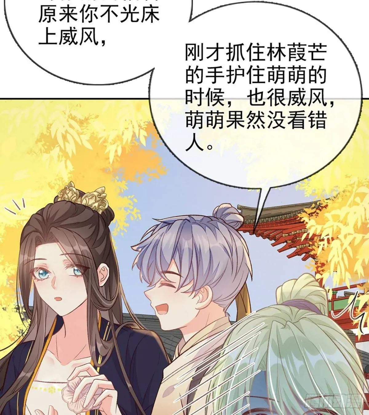 萌萌说我床上厉害？