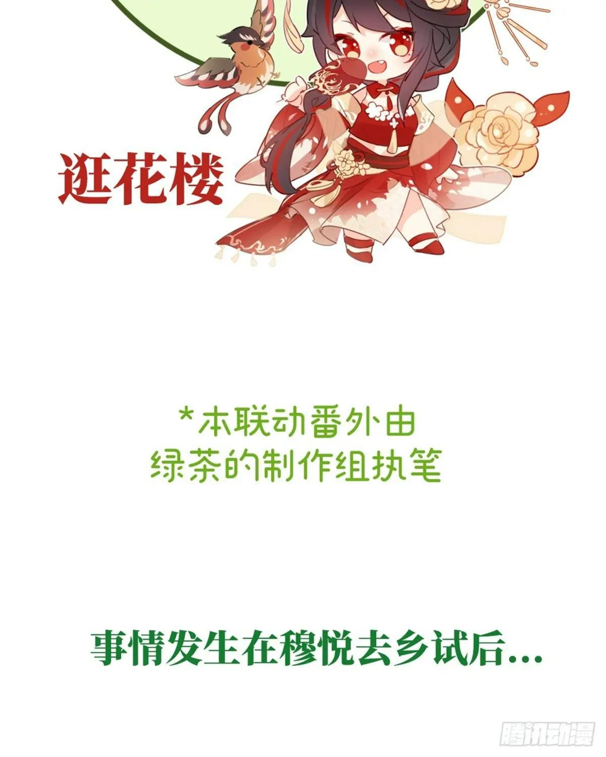 番外 逛花楼