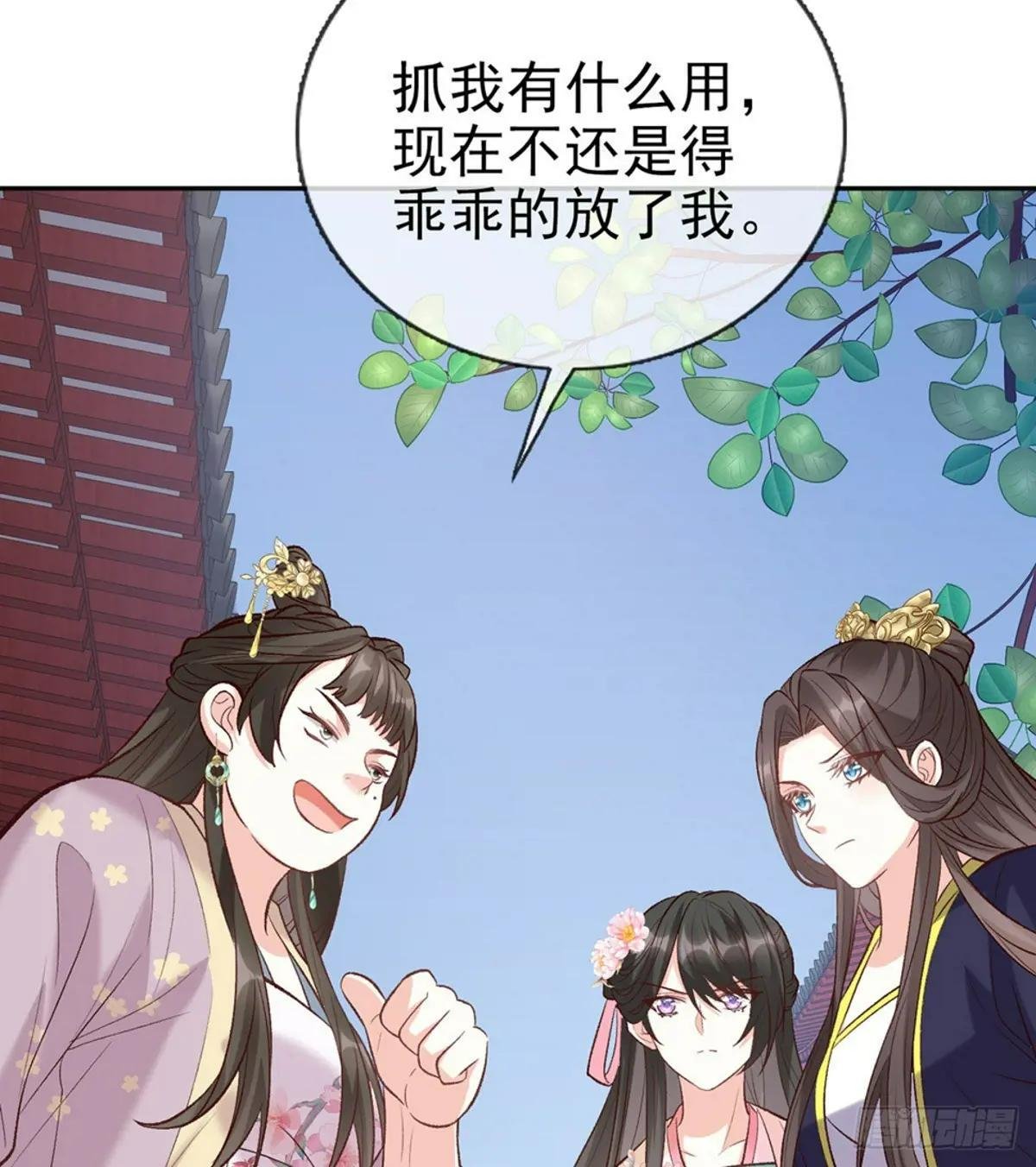 小心我阉了你