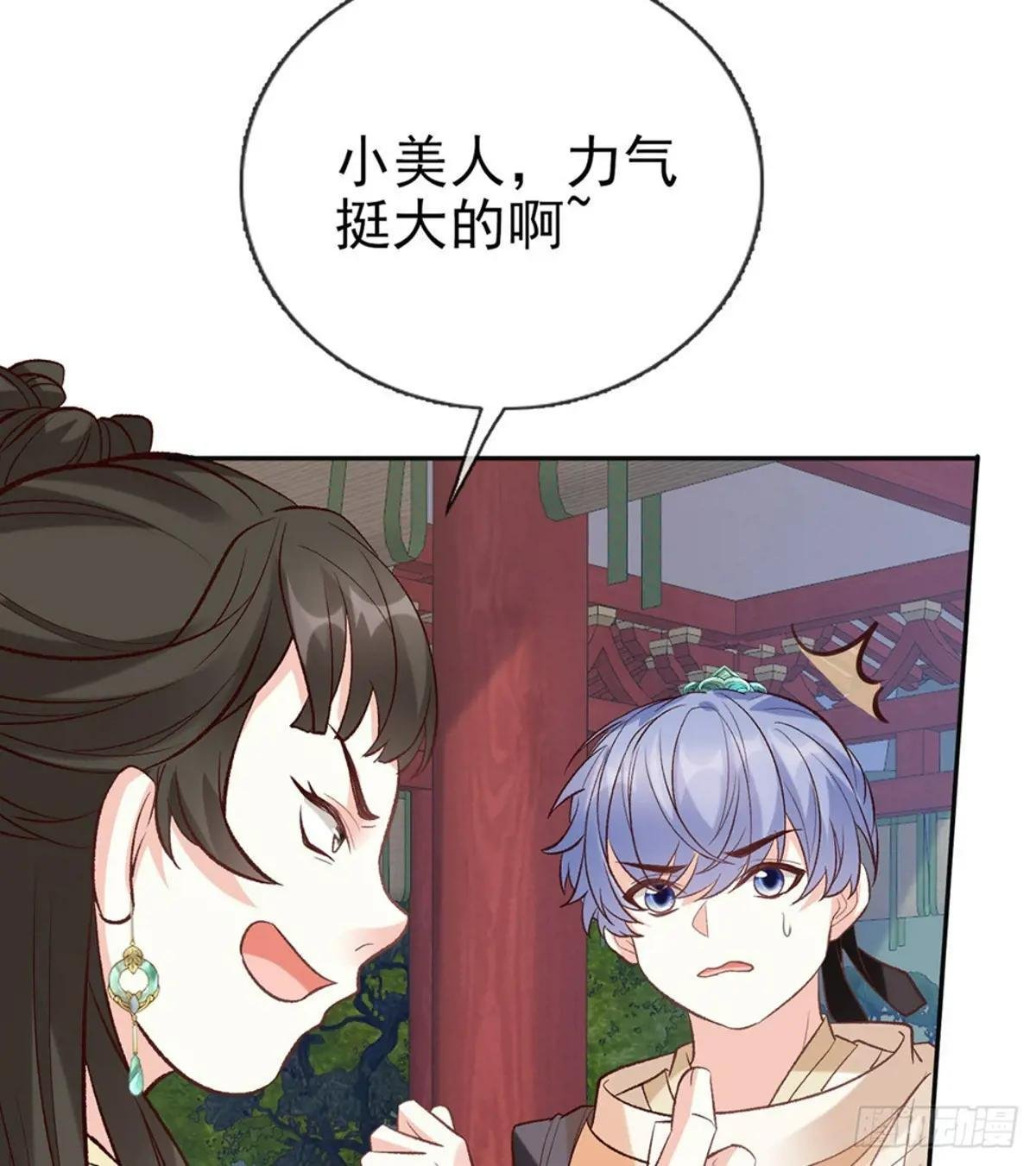 小心我阉了你